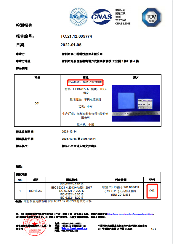 ROSH2.0检测