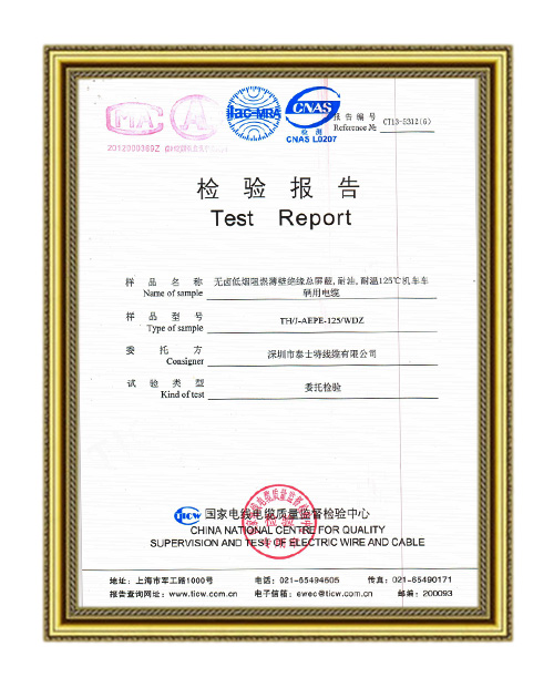 电缆型式试验检测报告