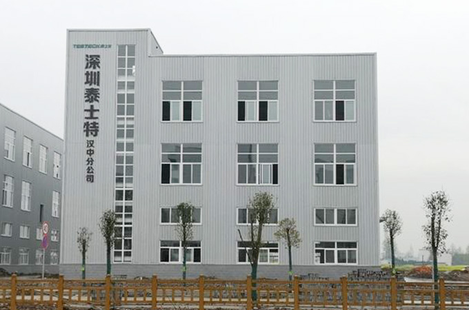 深圳市泰士特科技股份有限公司汉中分公司